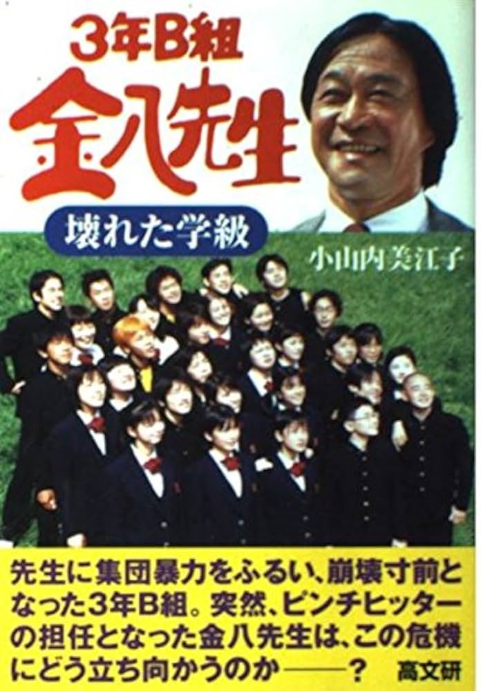【中古】 ３年Ｂ組金八先生風光る朝に/高文研/小山内美江子 中古】 3年B組金八先生 風光る朝に （金八先生シリーズ